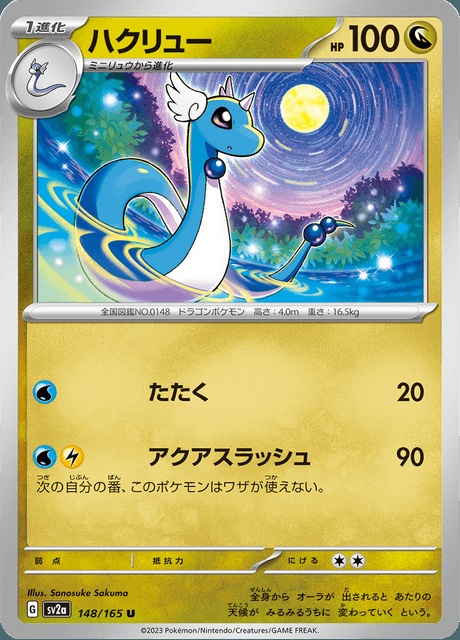 Dragonair